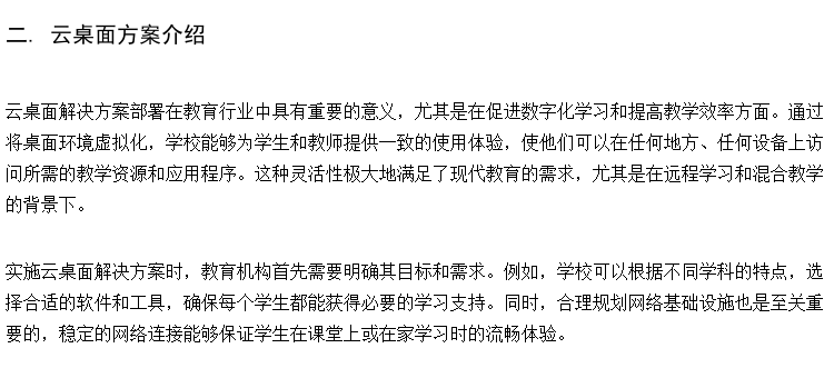 提供小学云桌面机房 瘦终端机 IDV云桌面方案