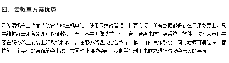 供应职校云桌面教室 ram云终端 IDV云桌面方案