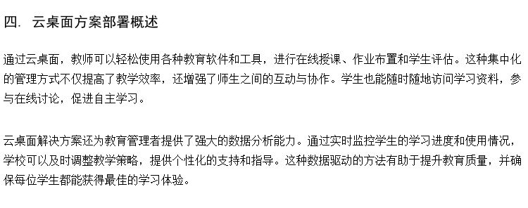 供应英语口语云桌面机房 ram云终端设备 IDV云桌面方案