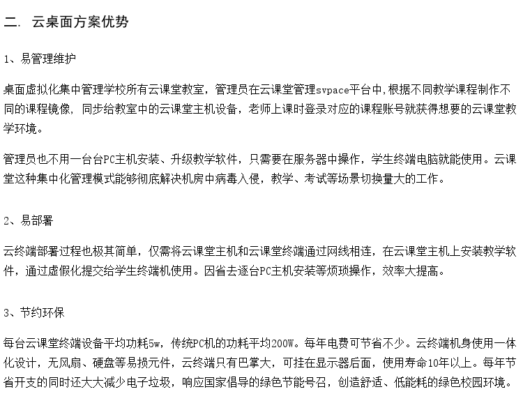 职中云教室方案厂商 ram云终端