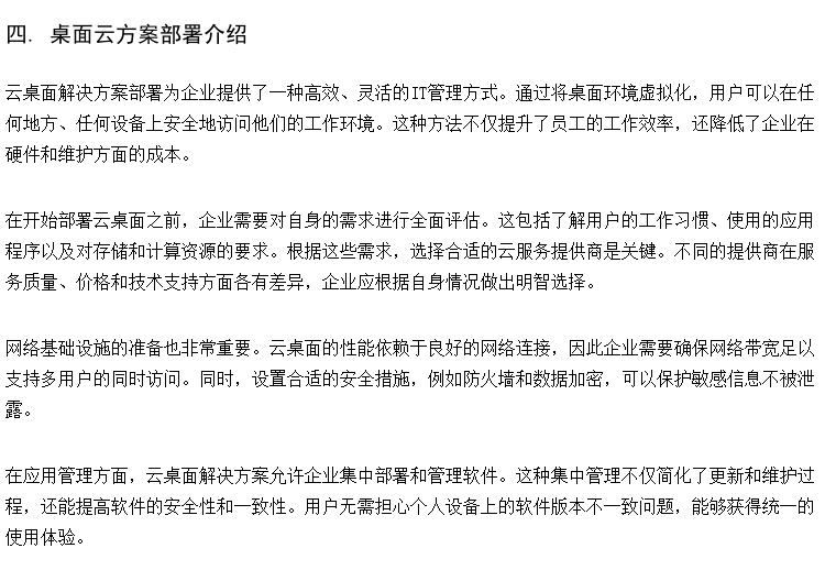 提供初中云桌面机房 ram云终端 voi云桌面方案