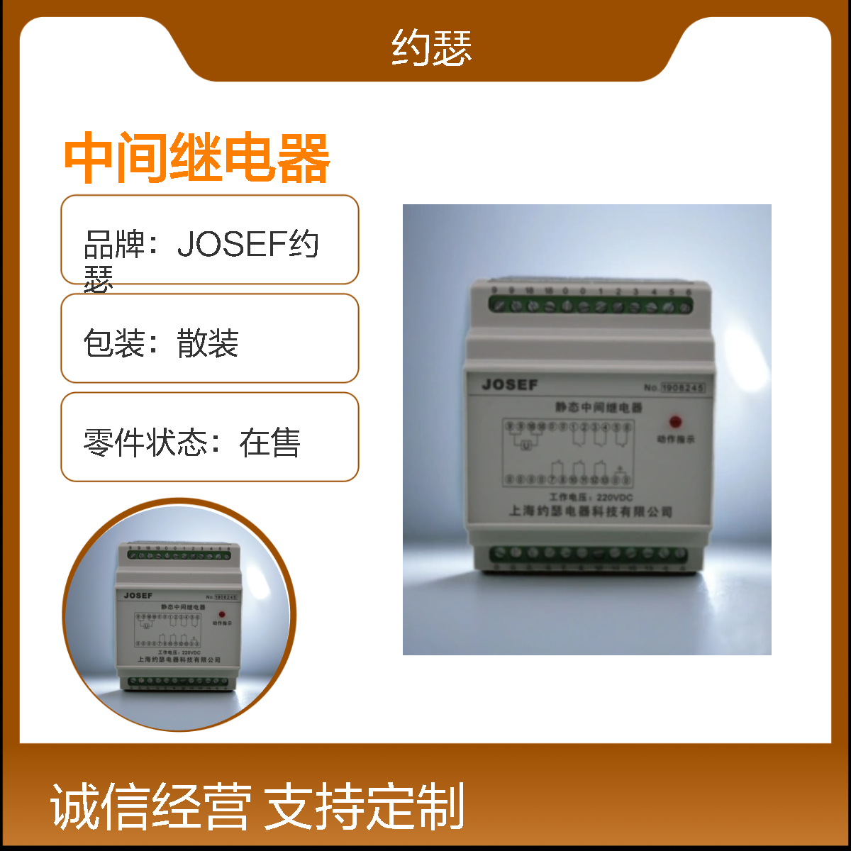 JOSEF约瑟 HJDZ-E260中间继电器 220VDC 抗干扰性能强