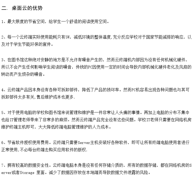 提供高中云桌面机房 瘦客户机 voi云桌面方案