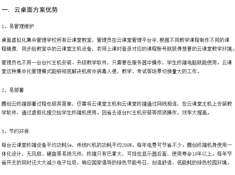 供应考试云桌面机房 瘦终端机 voi云桌面方案