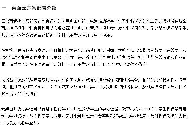 供应初中云微机室 x86瘦客户机 IDV云桌面方案