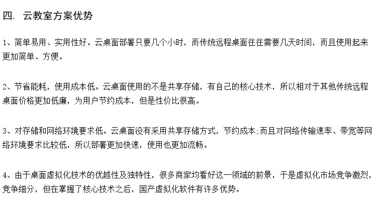 提供中小学云桌面教室 ram云终端设备 voi云桌面方案