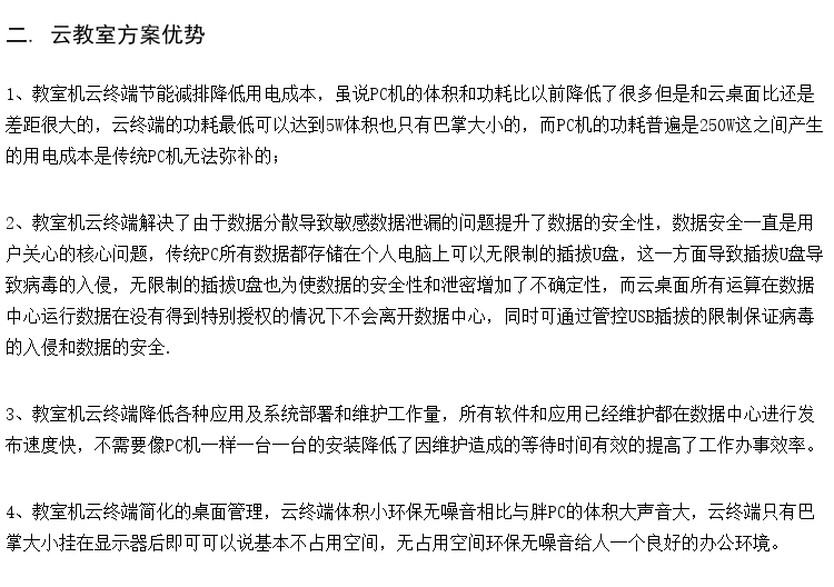 职校云教室方案厂家 voi瘦客户机
