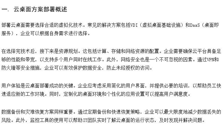 供应高职院校云桌面机房 瘦终端机 voi云桌面方案