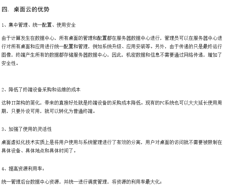 提供考试云桌面教室 ram云终端 IDV云桌面方案
