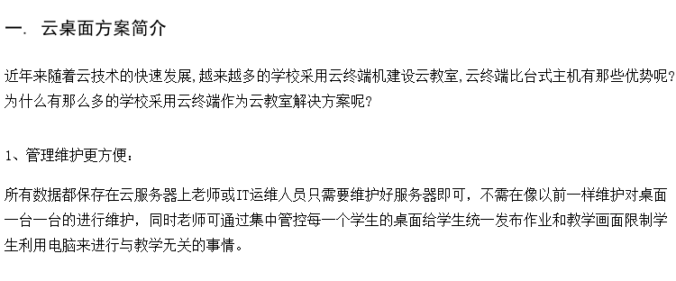 中小学云教室方案厂商 IDV终端
