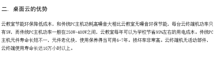 供应云教室虚拟化 云计算机教室方案厂家 桌面云客户端