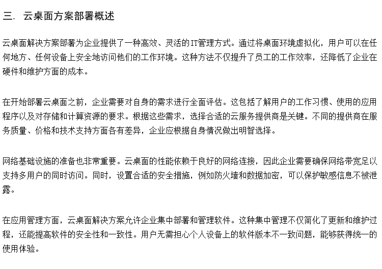 提供高职院校云桌面教室 胖瘦客户机 IDV云桌面方案
