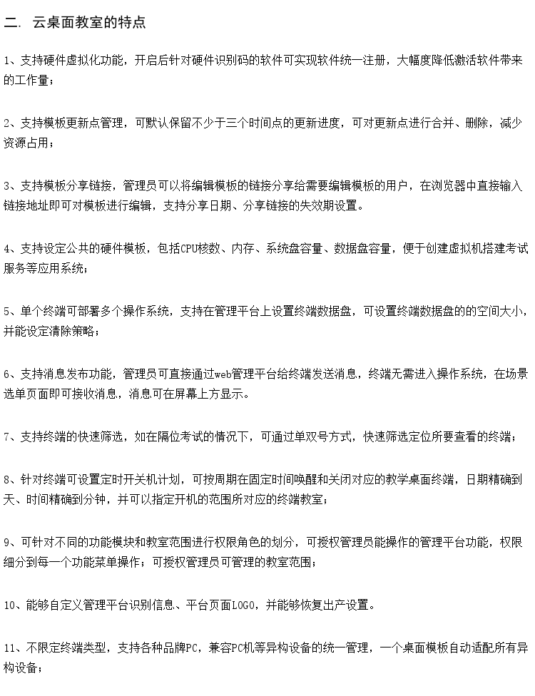 供应胖终端云桌面方案 高中云桌面实训室 VDI教育云桌面