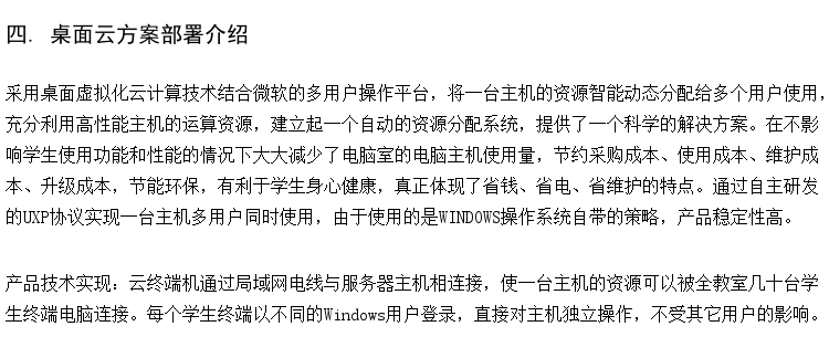 提供小学云桌面微机室 瘦终端机 voi云桌面方案