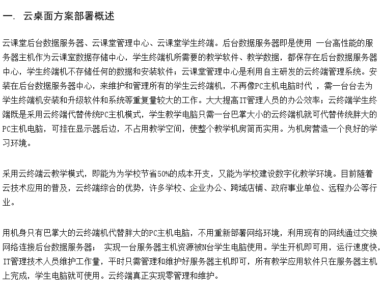 供应培训机房云桌面机房 瘦终端机 IDV云桌面方案