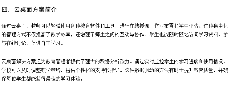 供应高中教育云终端 中小学云机房方案 云教室一体机