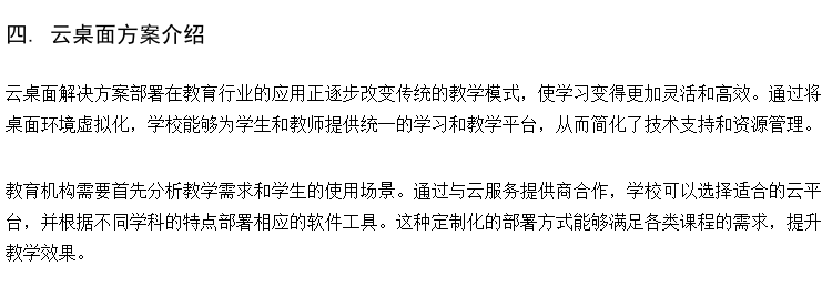 大学云教室方案厂商 voi瘦客户机