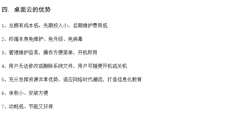 供应小学云桌面教室 胖瘦客户机 voi云桌面方案