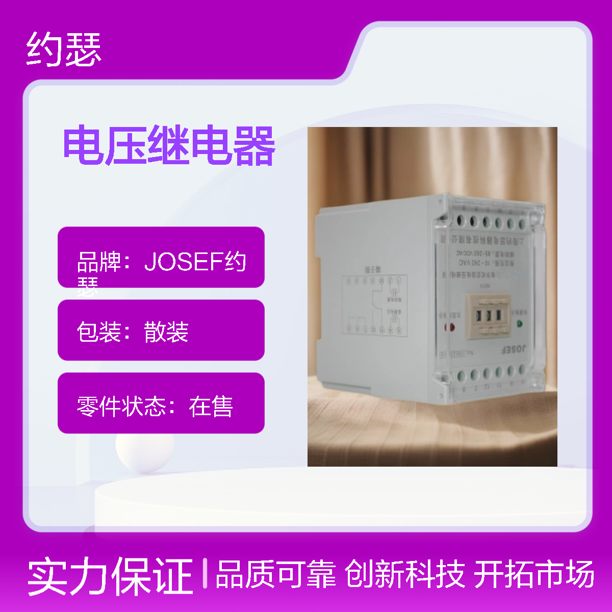 JOSEF约瑟 HJY-91B/8J电压继电器 辅助电源DC220V