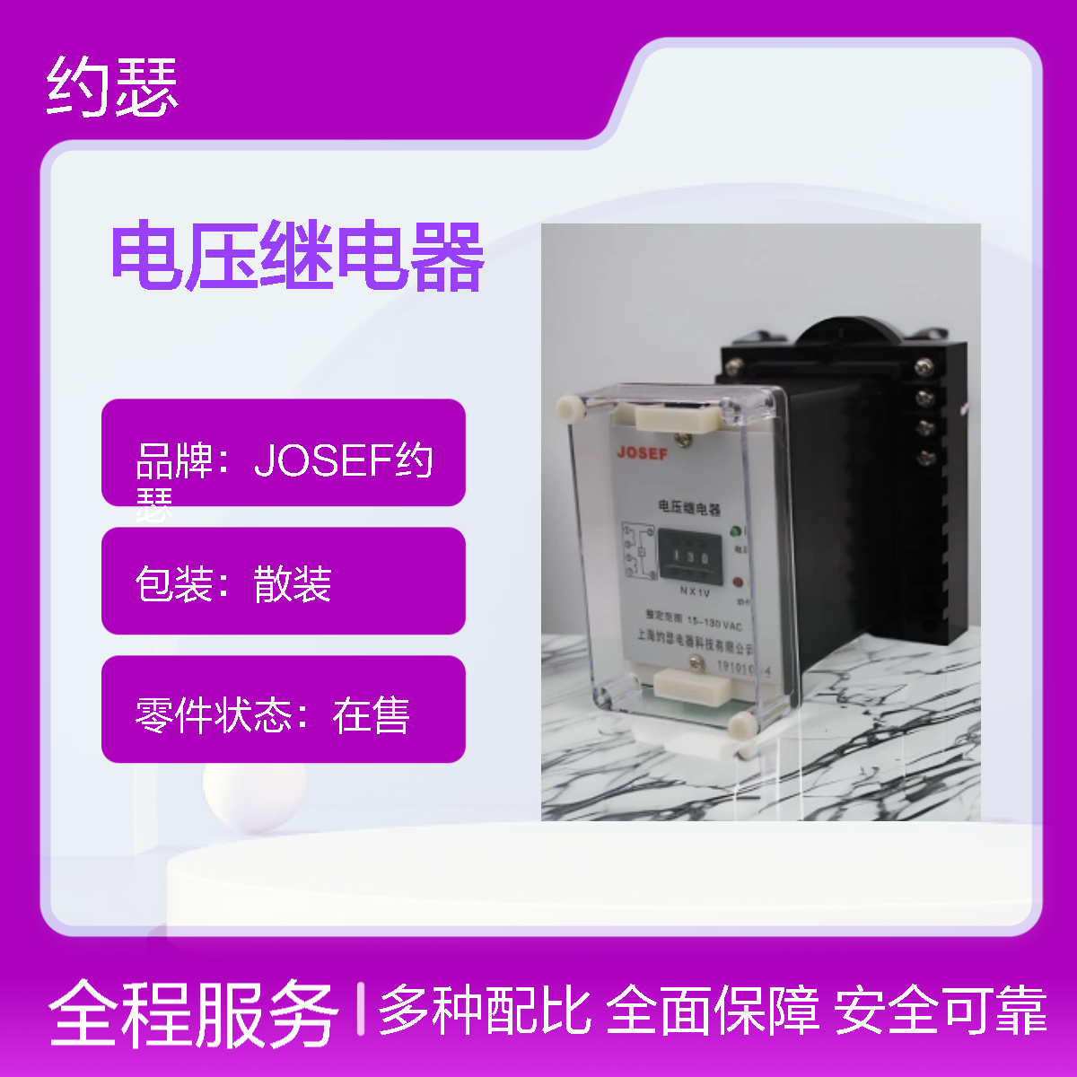JOSEF约瑟 JY-21B电压继电器 整定AC1-AC240V AC220V 板前带座