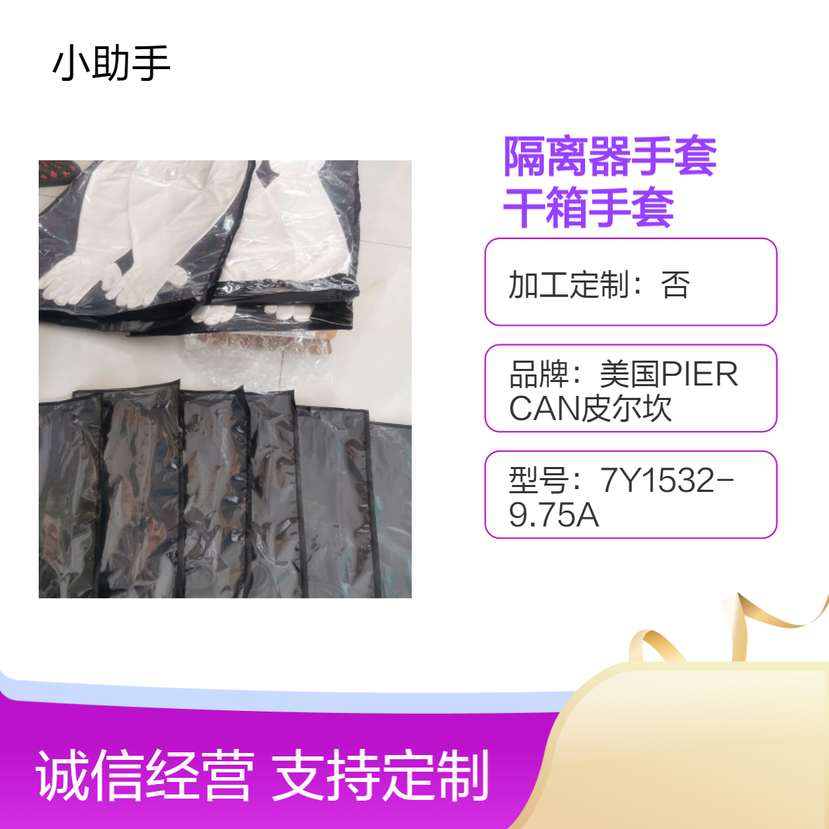 隔离器手套7Y1532-9.75A 美国PIERCAN皮尔坎CSM材质干箱手套耐臭氧