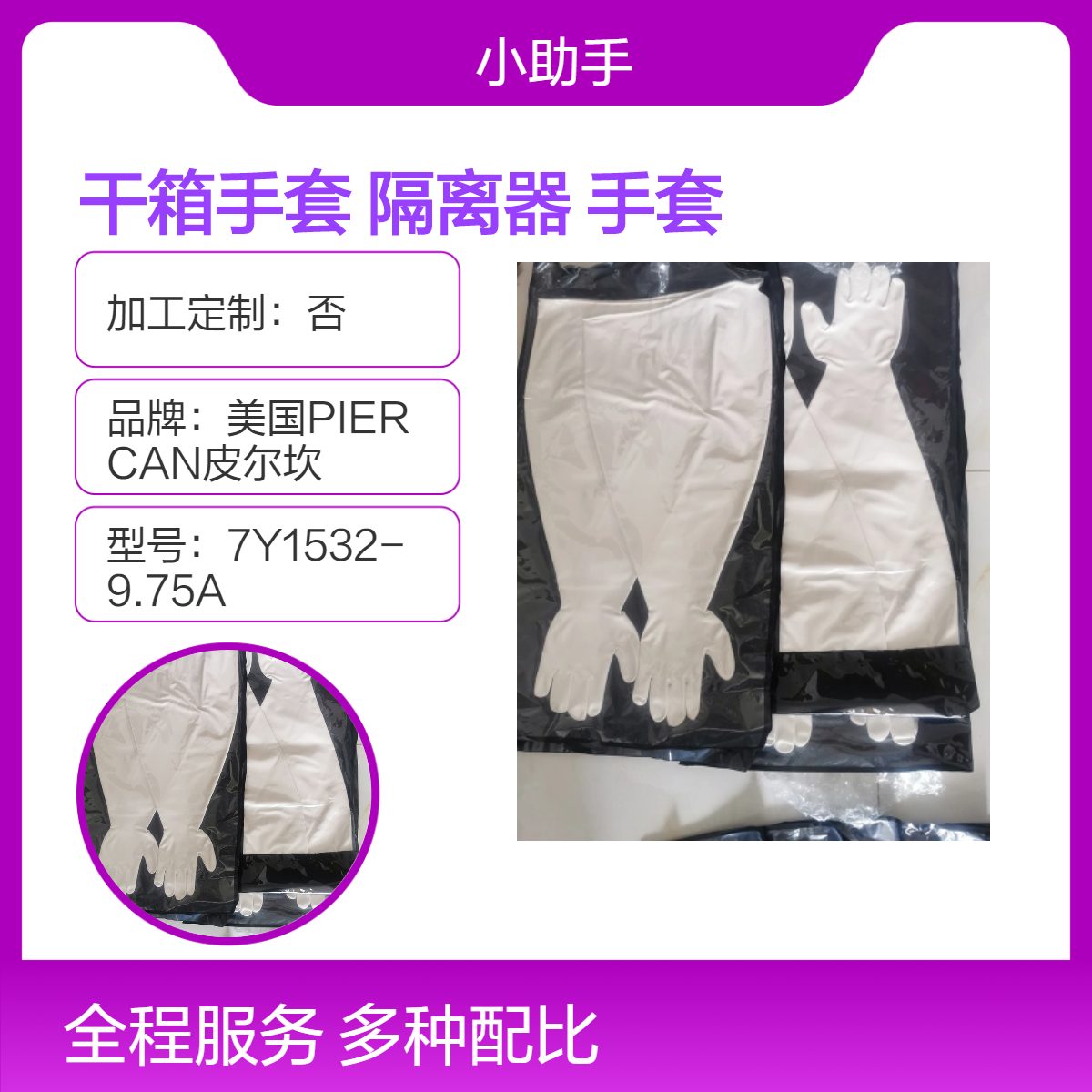 干箱手套美国PIERCAN皮尔坎Hypalon海普隆CSM材质隔离器手套器