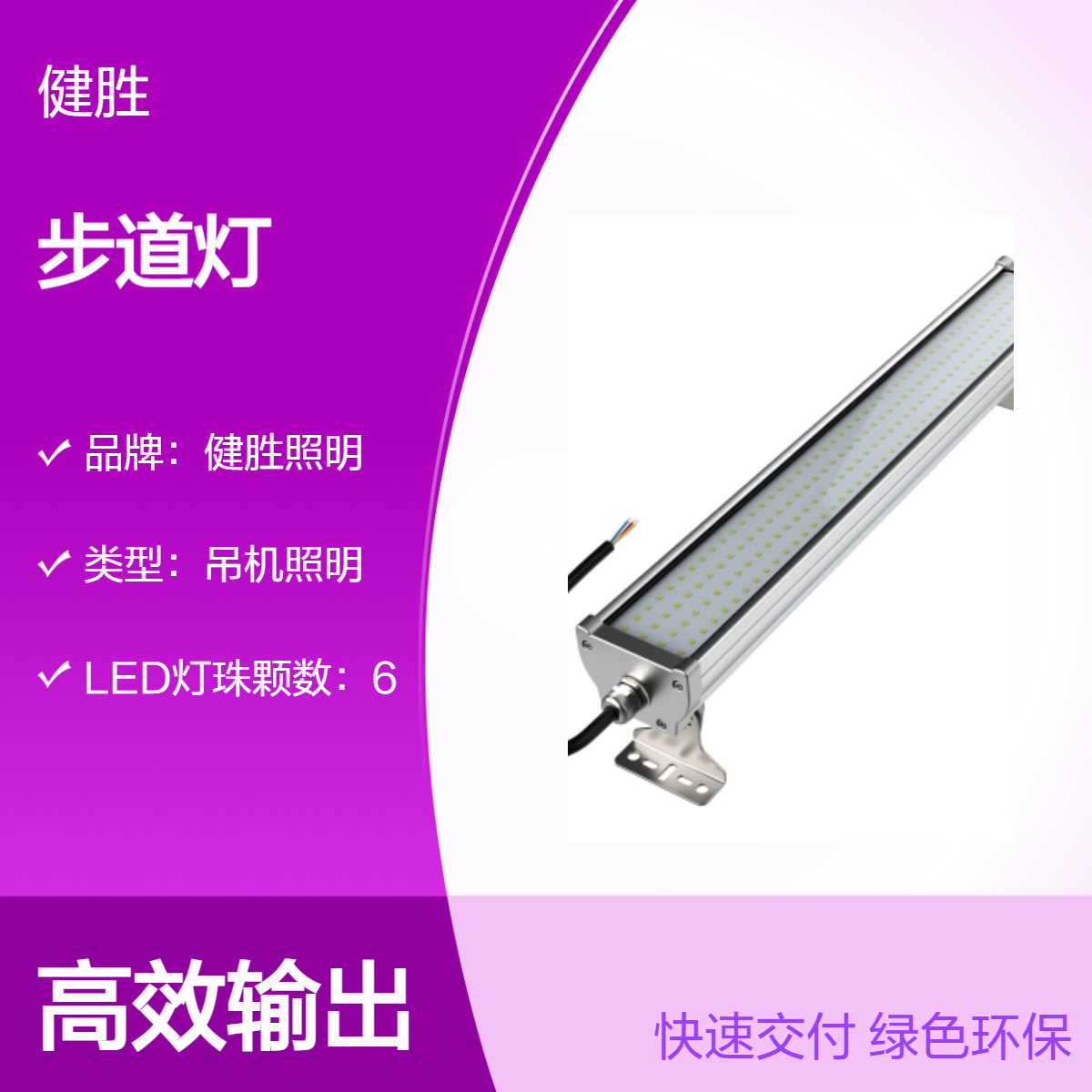 港口码头吊机照明高亮步道防水防雾防腐条形LED步道灯