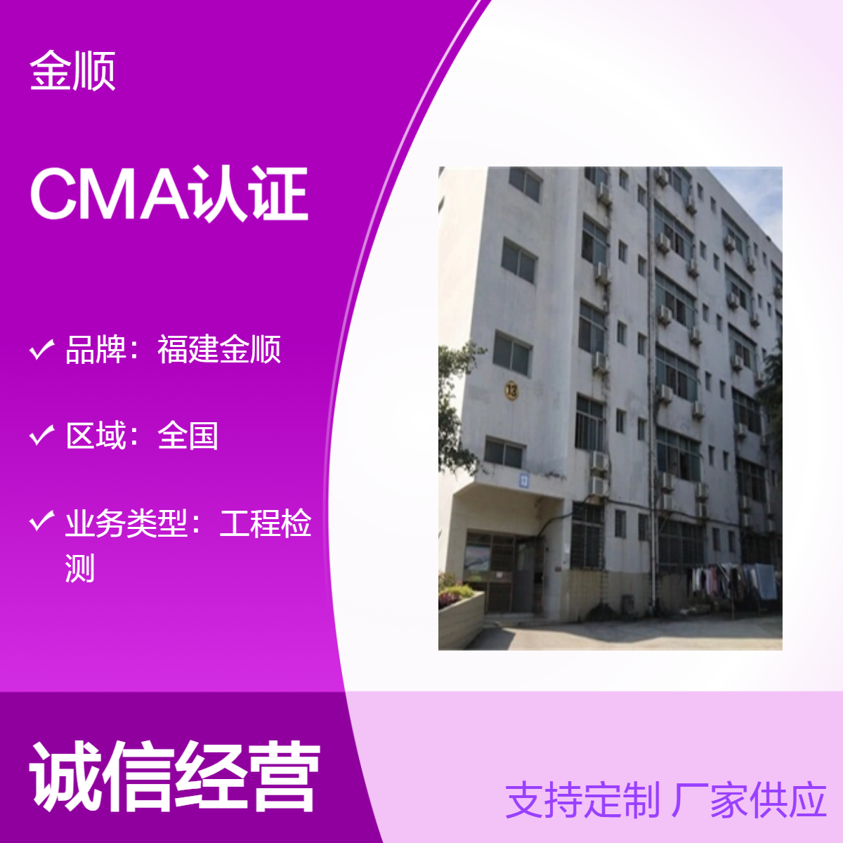 福建金顺厂房可靠性鉴定 CMA认证机构 资质齐全 可加急出报告