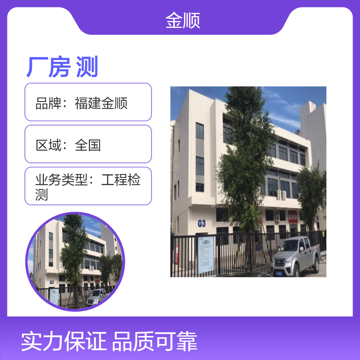 南平市厂房可靠性鉴定 房屋裂缝安全检测鉴定 欢迎线上洽谈 金顺检测