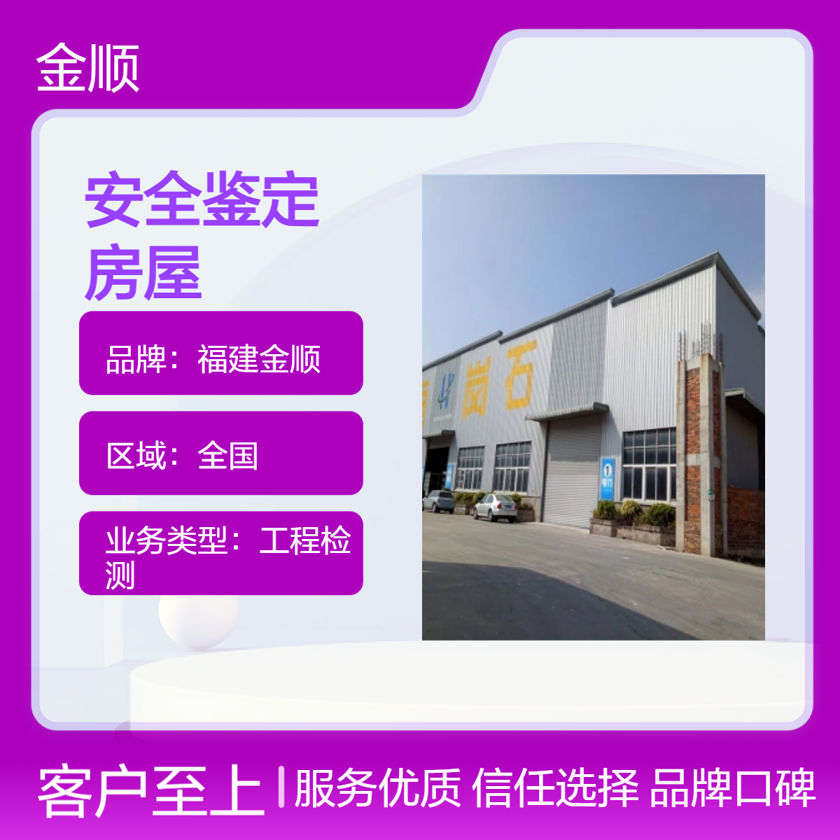 厂房可靠性鉴定 平阳房屋改造安全检测鉴定 欢迎线上洽谈