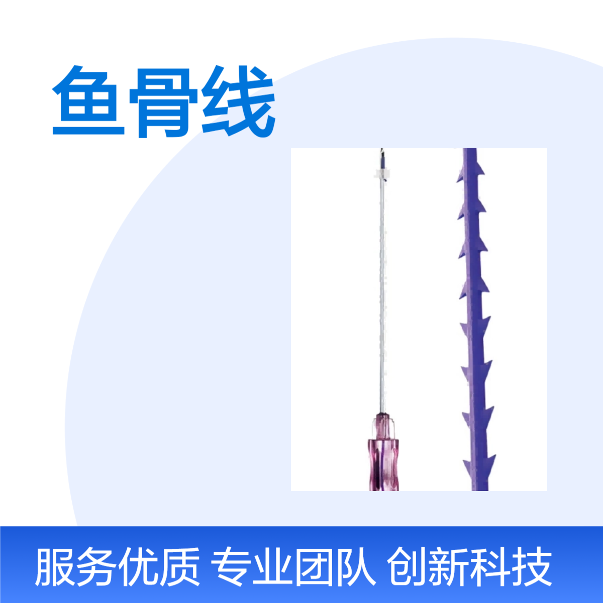 可吸收性外科缝线 鱼骨线 用于面部收紧 改善轮廓