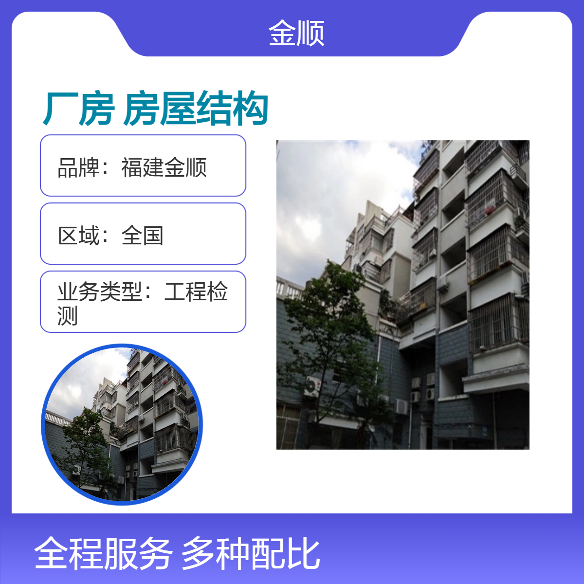 福建金顺钢结构厂房安全检测 专业房屋结构可靠性鉴定