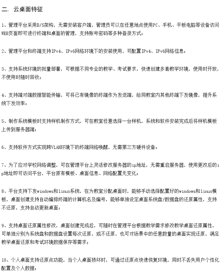 供应云教室方案厂家 中小学电子阅览室 普教云桌面一体机