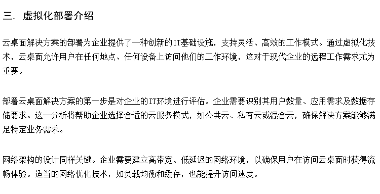 供应高职院校云微机室 ram云终端 voi云桌面方案
