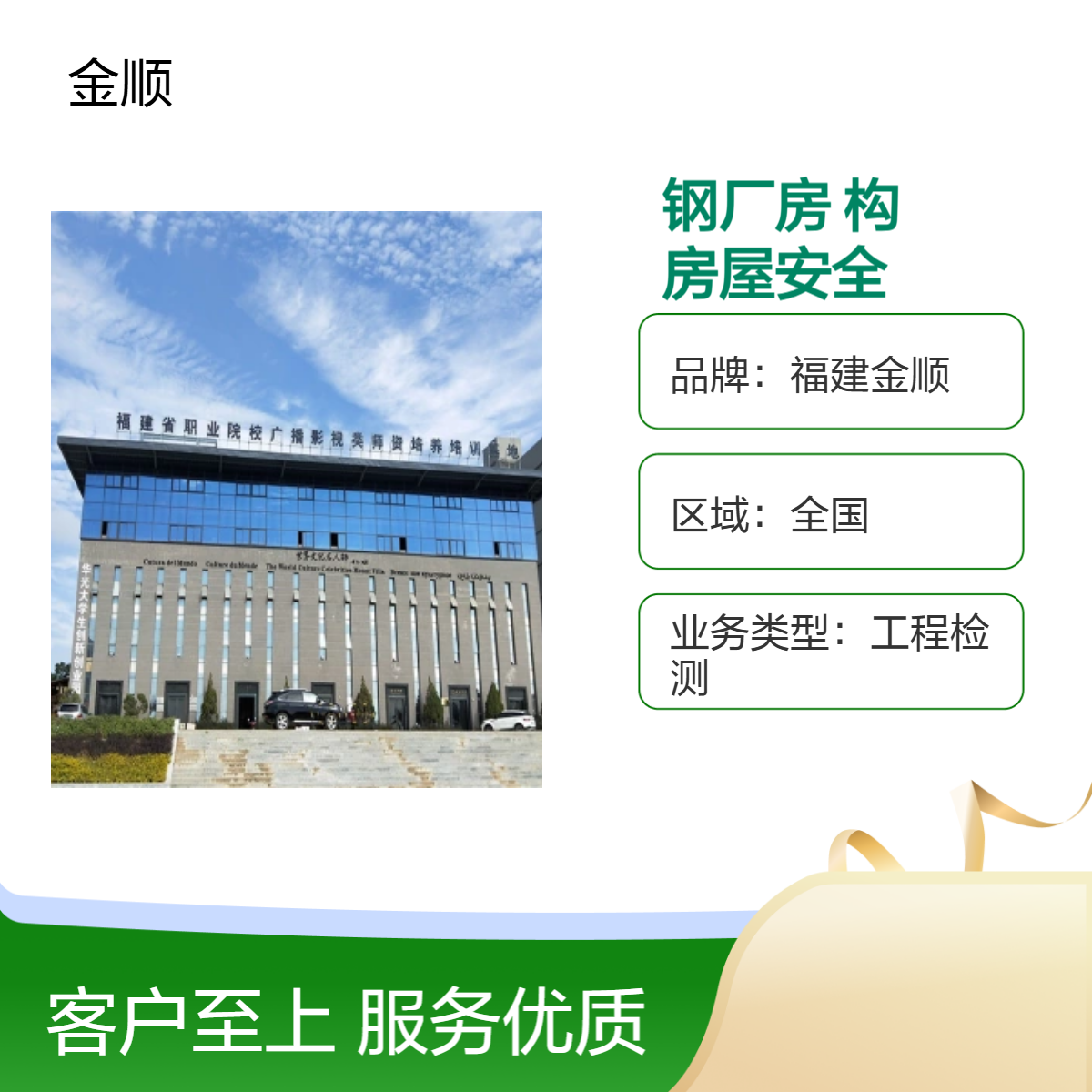 厂房可靠性鉴定 房屋抗震检测 专业团队上门服务 二十四小时在线 金顺