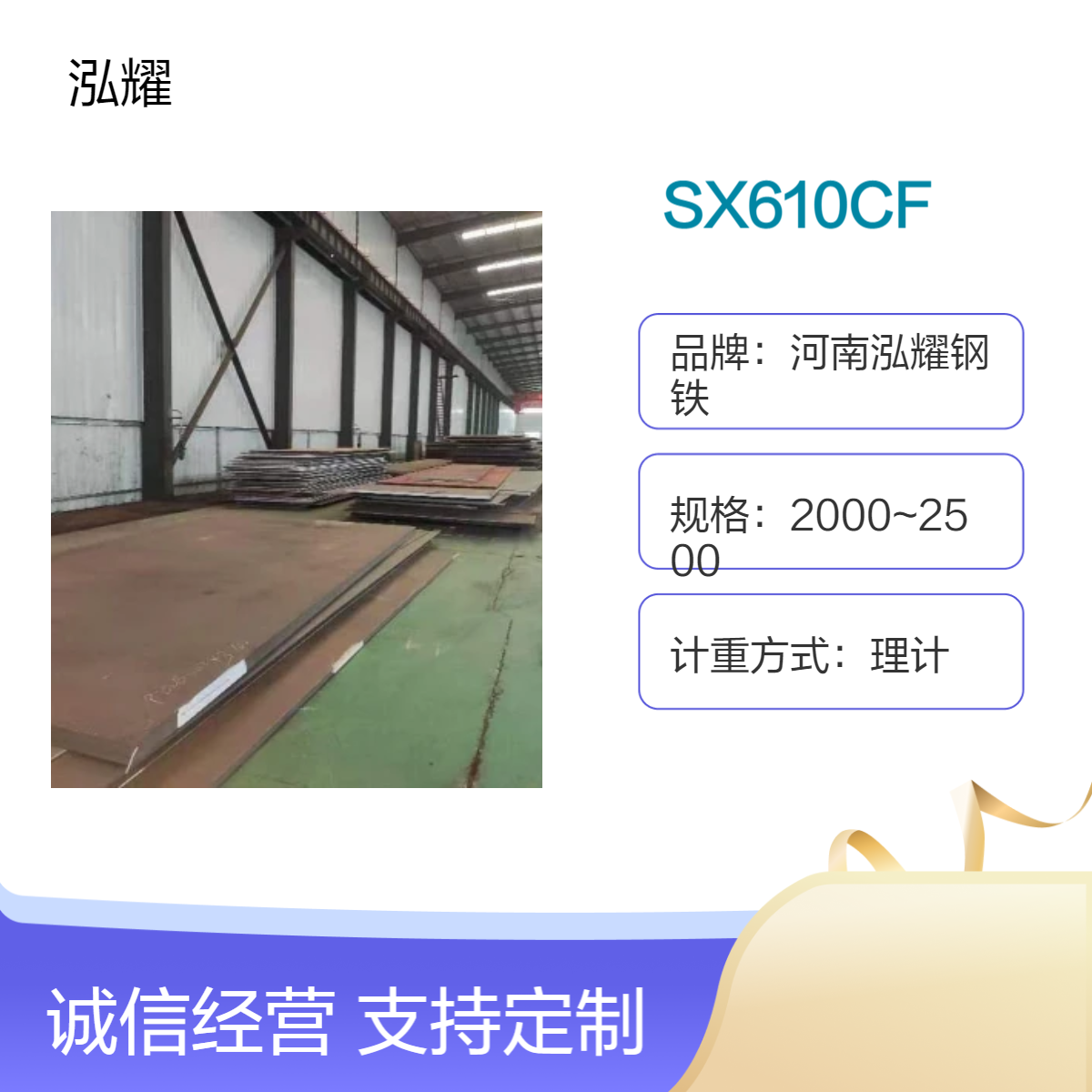 钢铁百科：SX610CF水电钢成分性能 应用分析 现货及定轧 厚板可切割