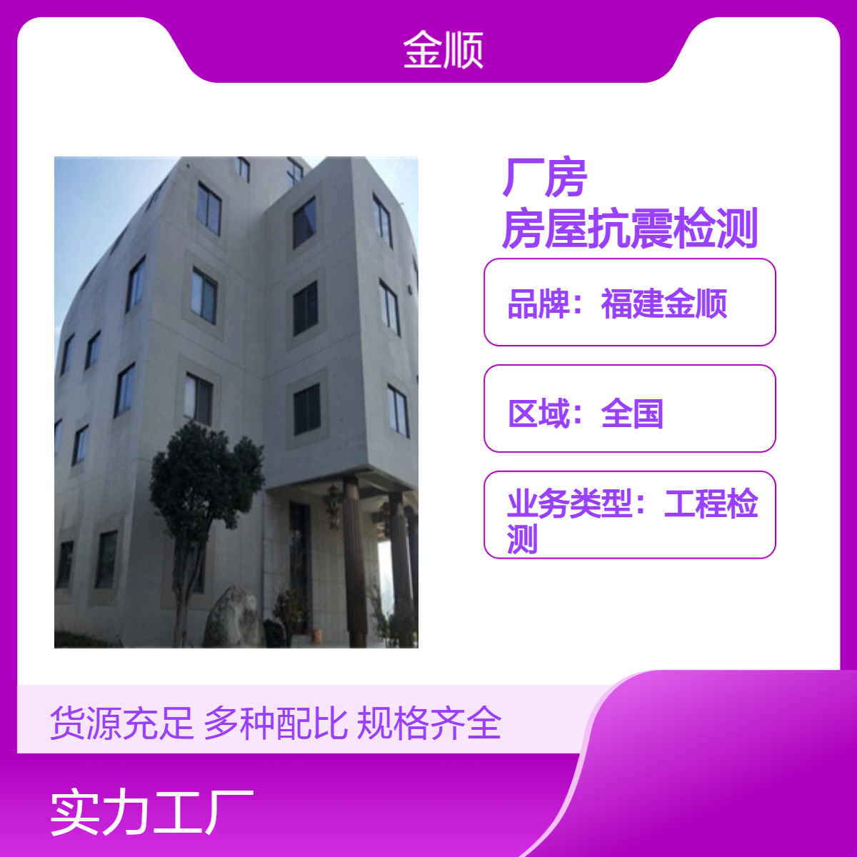 福建金顺钢结构建筑检测 山东钢结构厂房可靠性鉴定 抽检数量