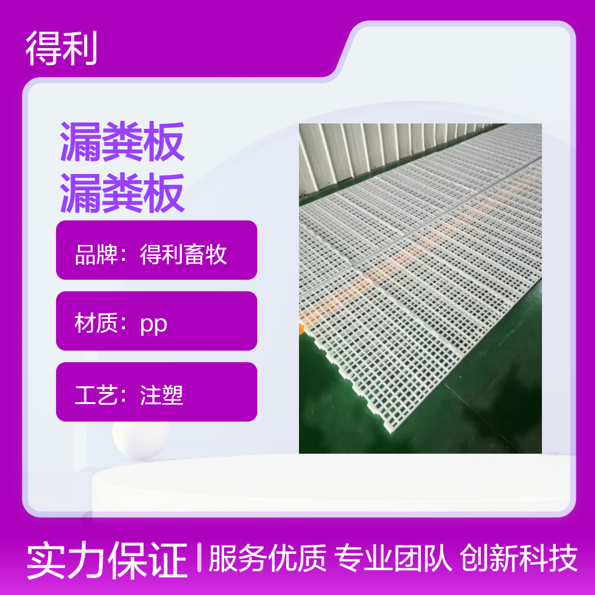 得利畜牧PP注塑漏粪板 畜牧养殖专用 白色 1250规格