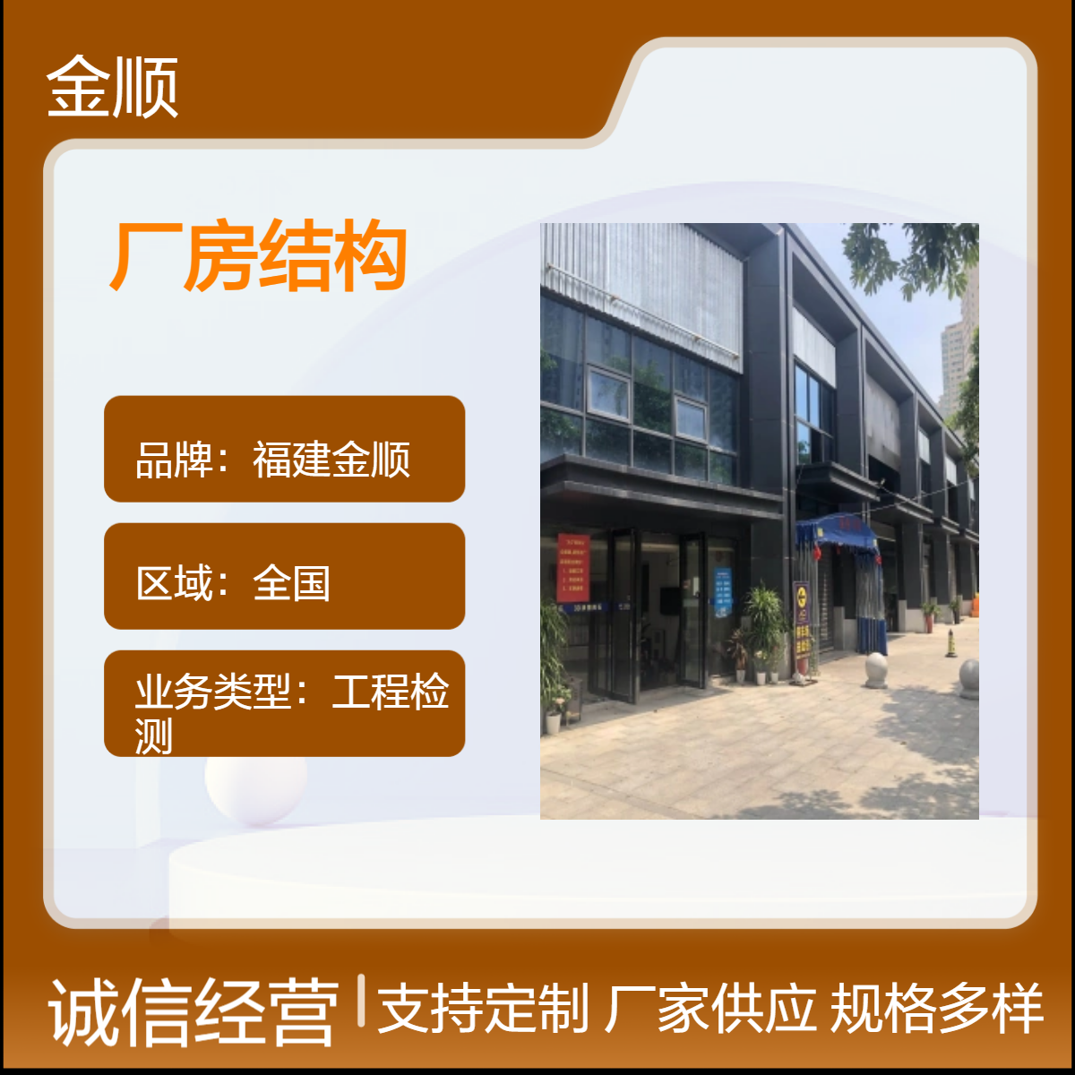 福建金顺民用建筑可靠性鉴定 厂房楼板承载力 承重检测报告