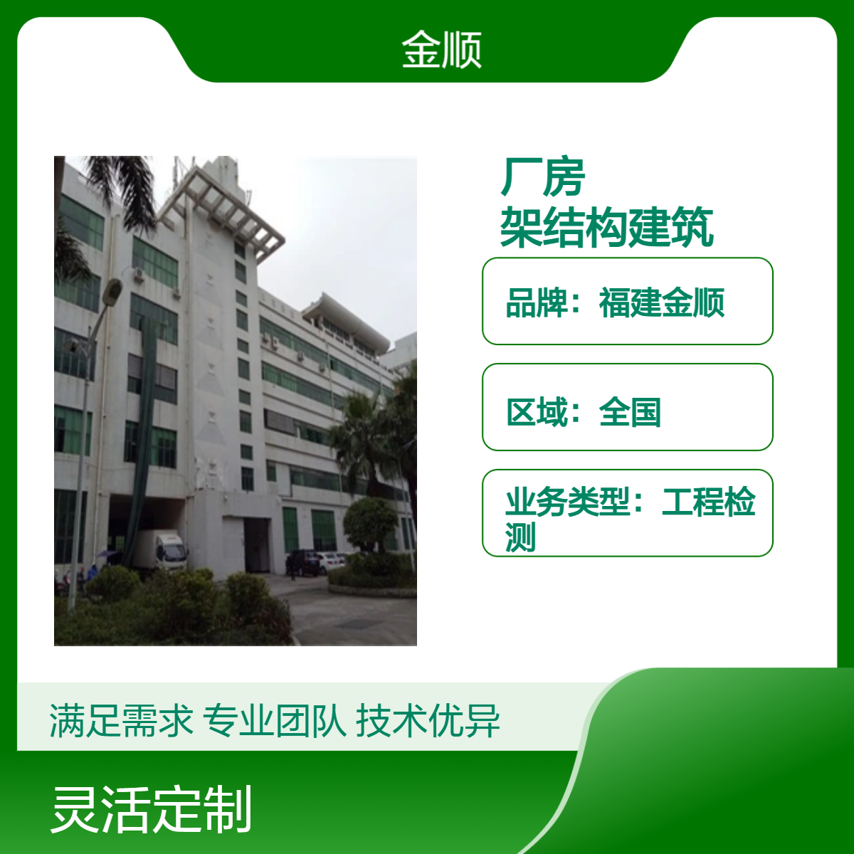 福建民用建筑可靠性鉴定 厂房消防安全评估 专业团队 金顺检测