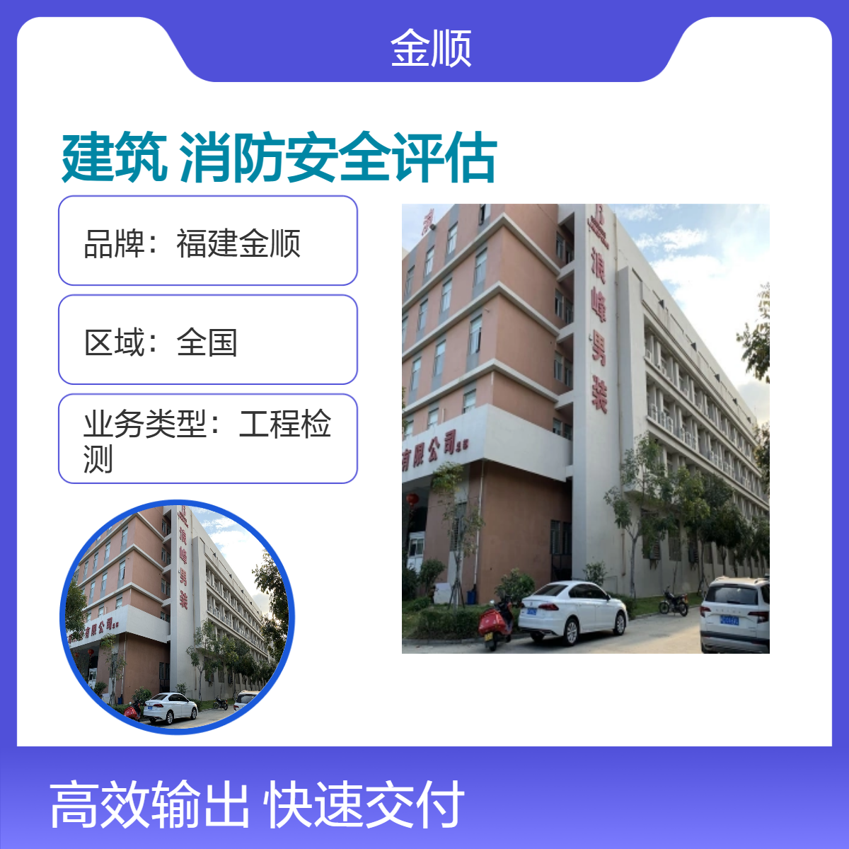 福建金顺厂房可靠性检测 住房安全鉴定 全国工程检测2周内完成