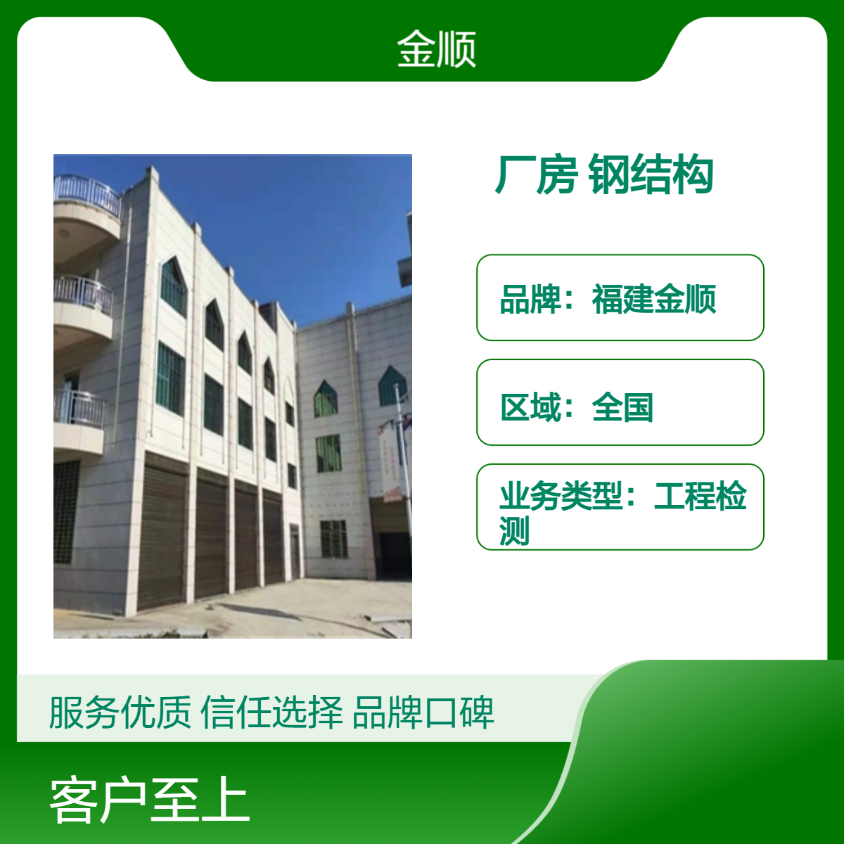 福建金顺厂房可靠性检测鉴定 房屋楼面承重安全检测 全国办理