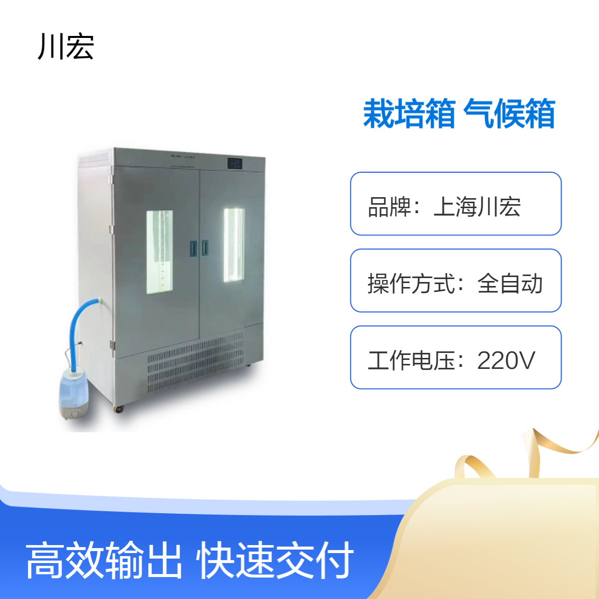 大容量植物栽培箱 PRX-1000C 隔板光照 人工气候箱