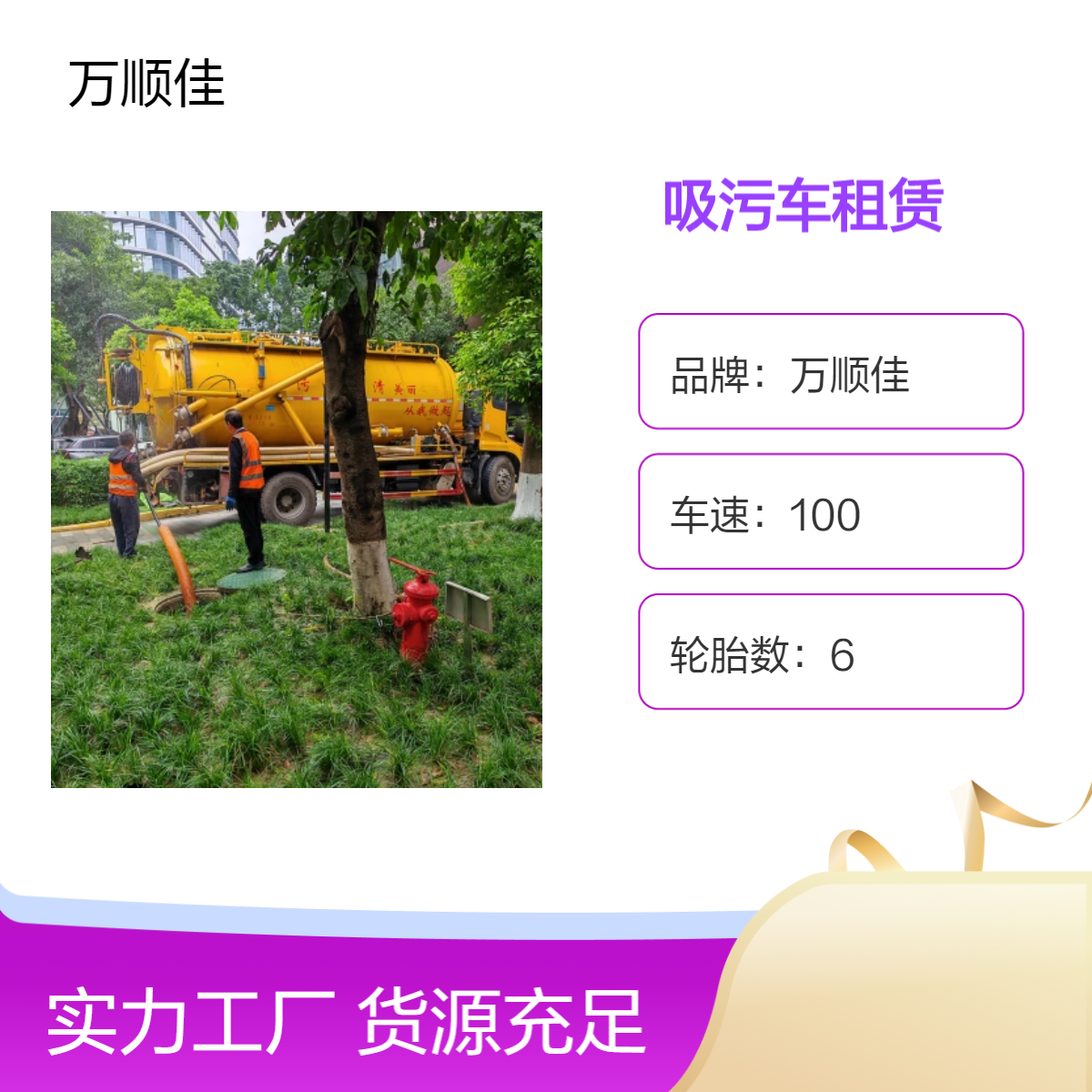 油吸污车出租 污水转运抽运 厌氧罐清淤维修 租赁服务 高效作业