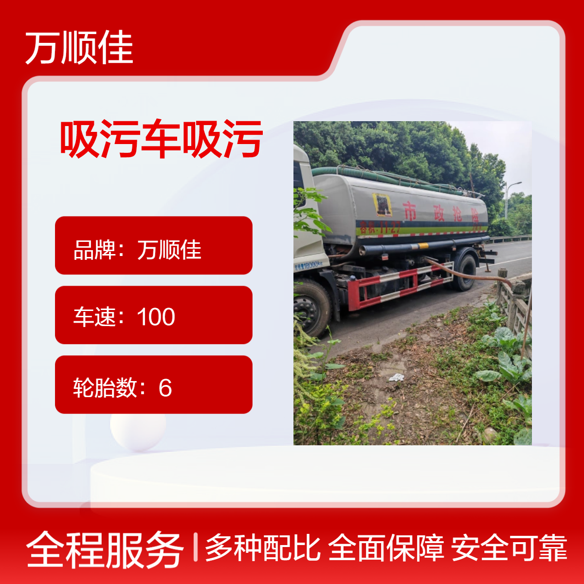 吸污车租赁 污水废水转运抽运 抽泥浆 厌氧罐清淤维修 国六排放标准
