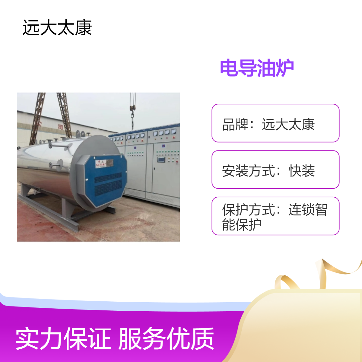 远大太康电导油炉96KW 100KW 120KW 150KW 180KW 200KW铸造砂模烘干