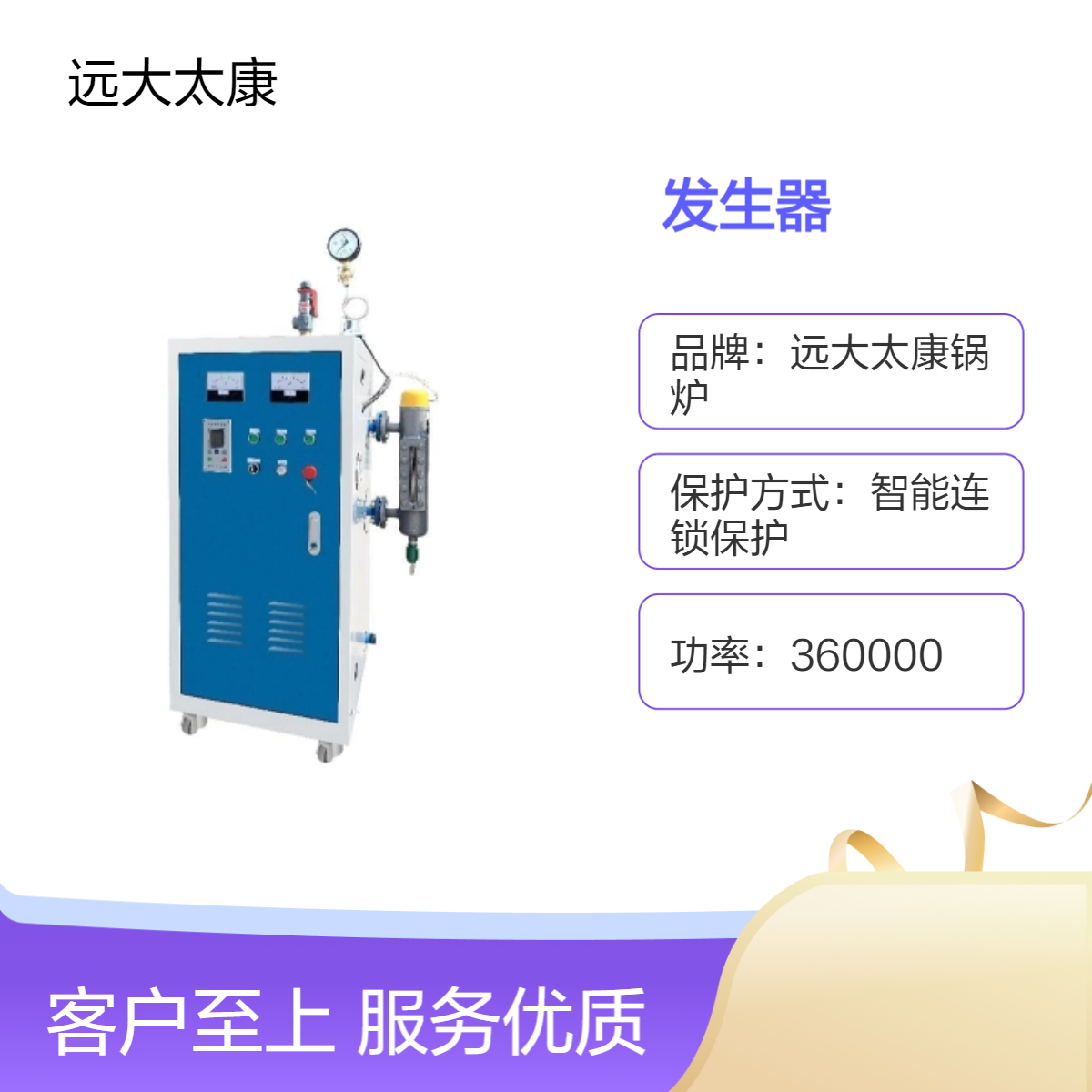 远大太康 工业电磁 电加热 远红外线高压 高温 过热纯蒸汽发生器化工