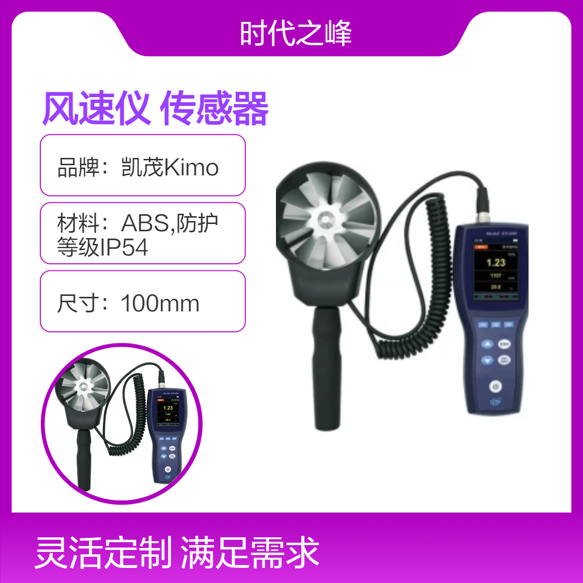 GTI600叶轮风速仪大中小三种叶轮式传感器风速温度同时测试