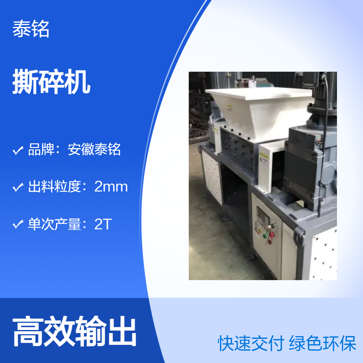 泰铭 供应重型撕碎机 工业物料粉碎设备 高效稳定