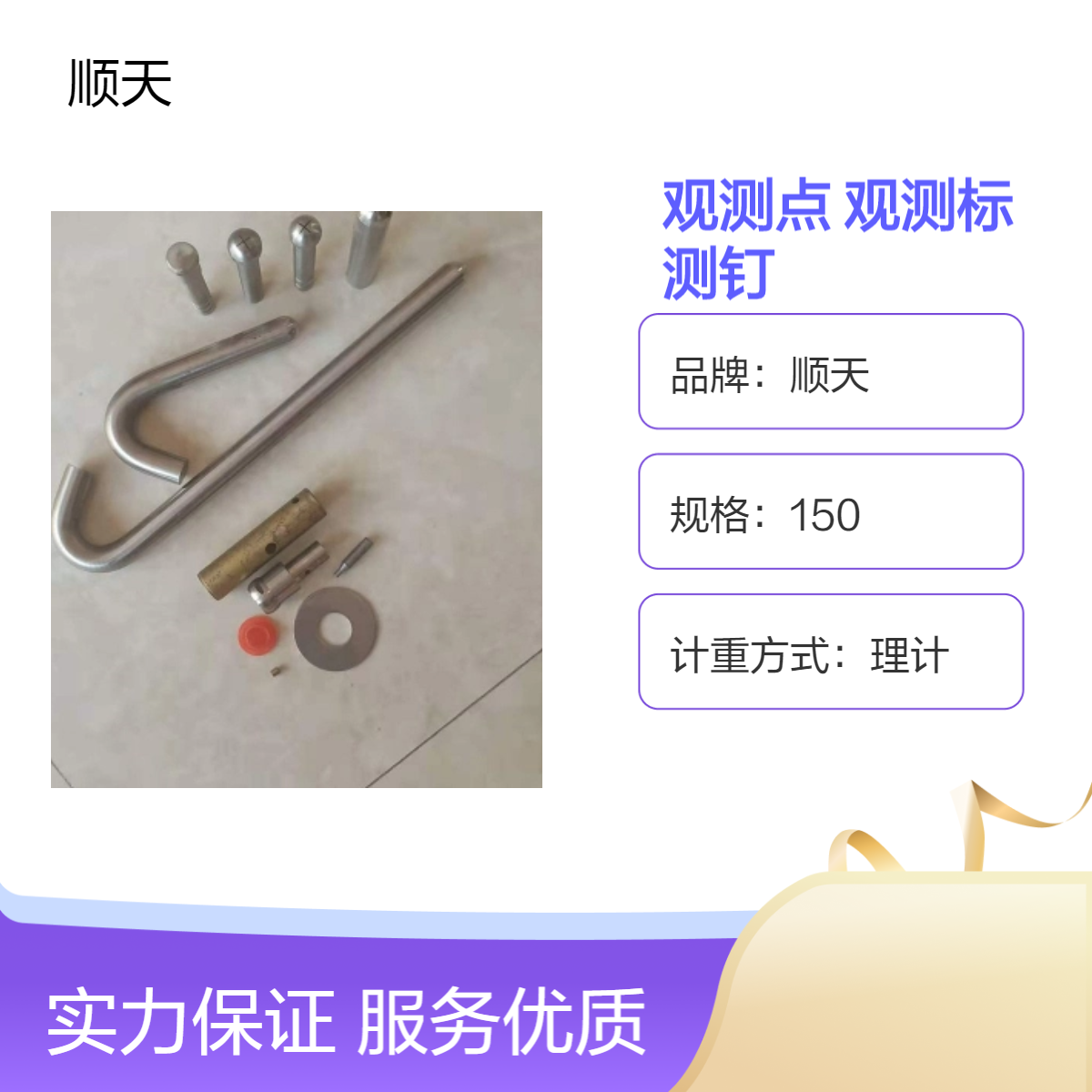 顺天 不锈钢J型沉降观测点 梁体徐变观测标 墩身承台水准观测测钉